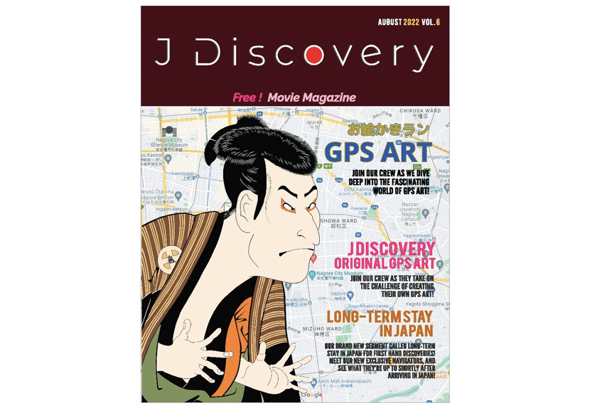 J Discovery 表紙