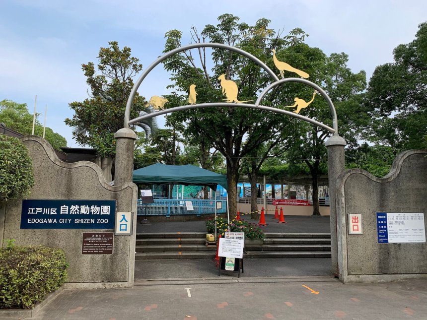江戸川区自然動物園