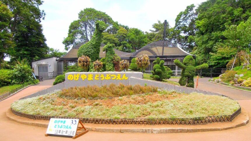 野毛山動物園